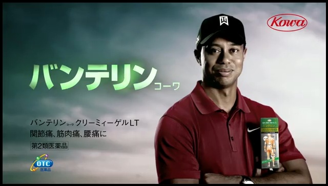 Découvrez la dernière pub de Tiger Woods (Japon)
