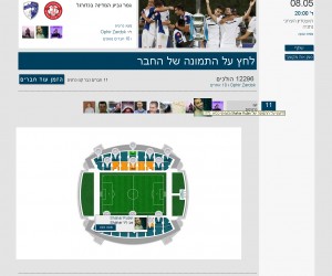 La Fédération de Foot Israélienne lance une app de Social Ticketing sur Facebook