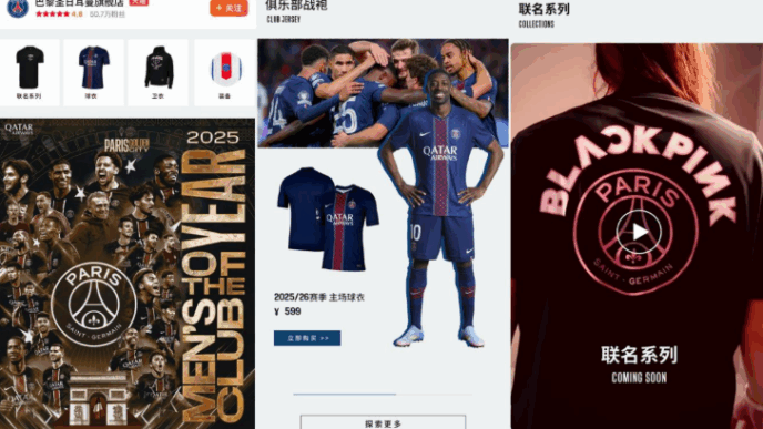 Le PSG ouvre une boutique officielle sur la marketplace chinoise, Tmall