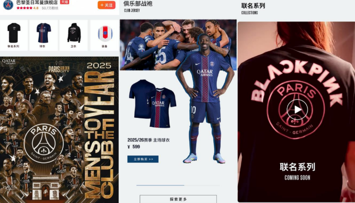 Le PSG ouvre une boutique officielle sur la marketplace chinoise, Tmall